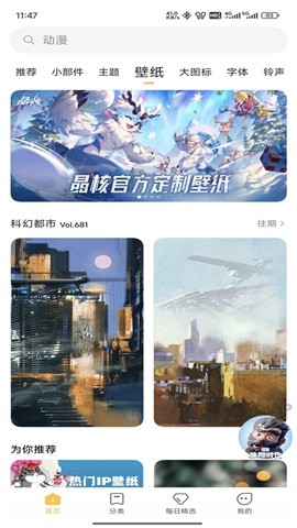 MIUI主题App下载最新版
