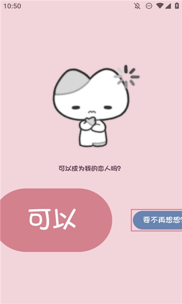 小猫表白app下载安装