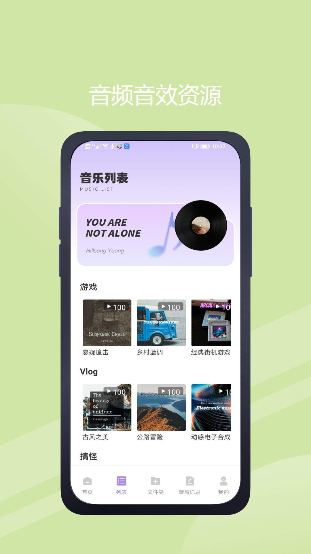 极简音效助手安卓版下载