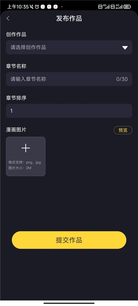 全免漫画官方版下载