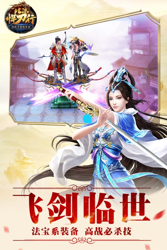 北凉悍刀行官方下载