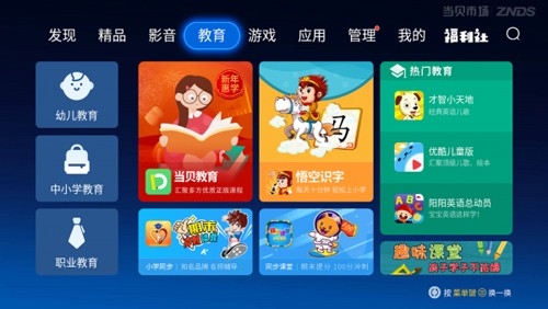 当贝助手tv版下载