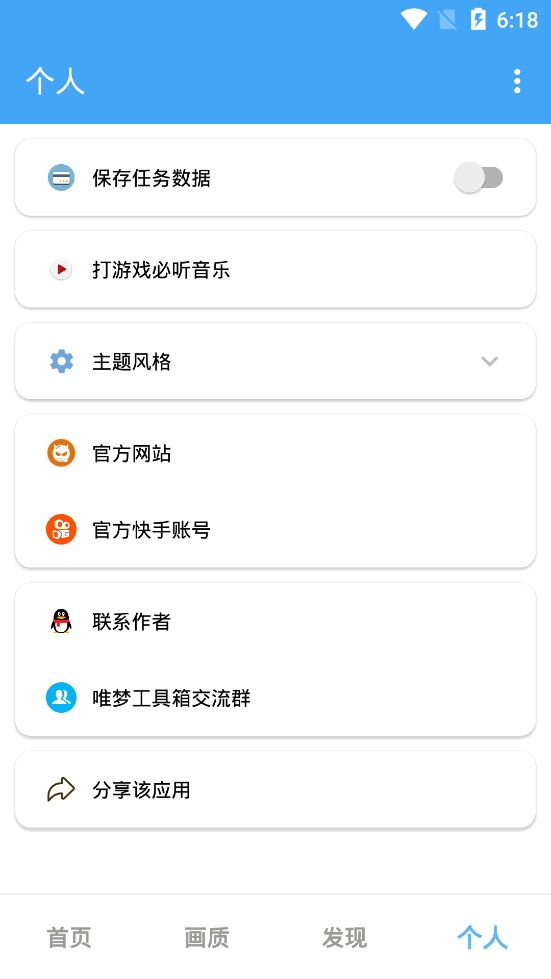 唯梦工具箱120帧画质助手下载