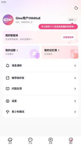 glow旧版本下载