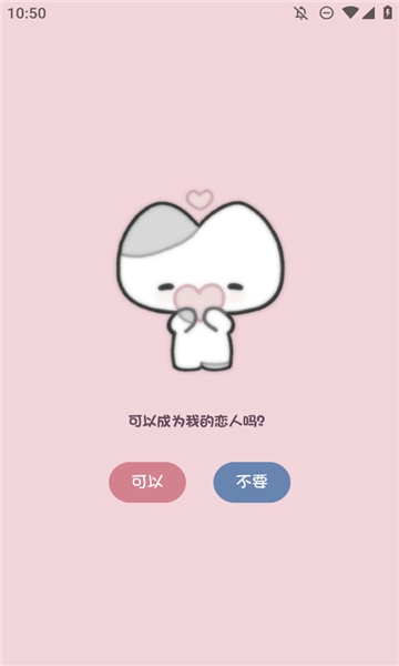 小猫表白app下载安装