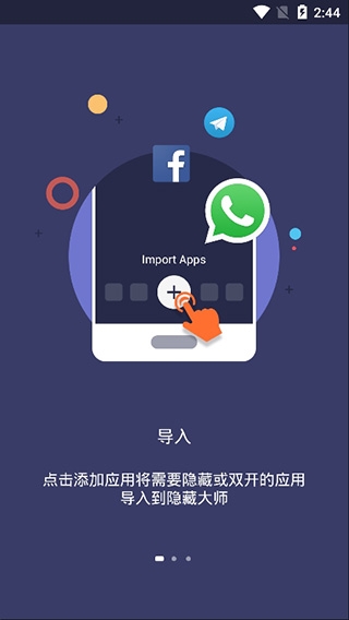应用软件隐藏大师免费版下载