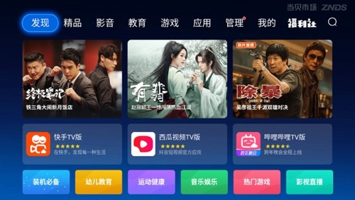 当贝助手tv版下载