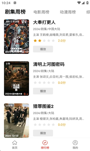 视觉影视看剧app