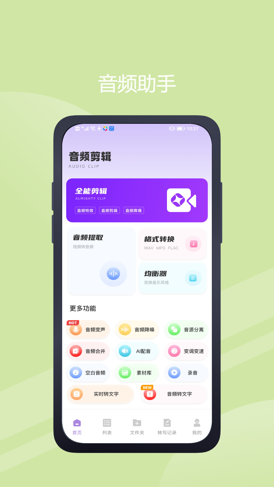 极简音效助手安卓版下载