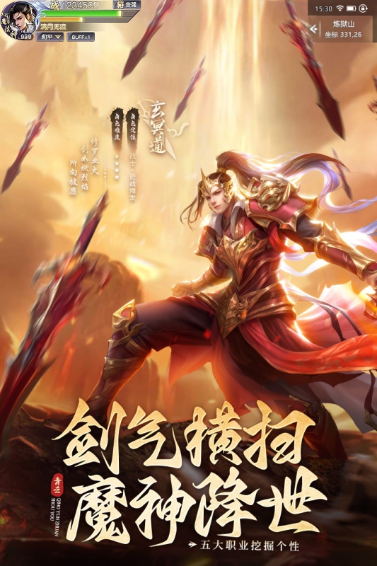 青云传官网版手游下载