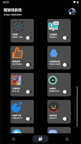 照妖镜免费版下载
