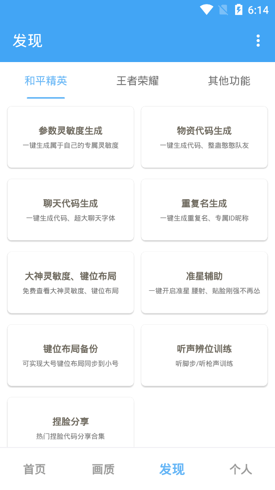 唯梦工具箱120帧画质助手下载