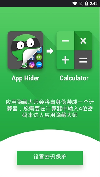 应用软件隐藏大师免费版下载