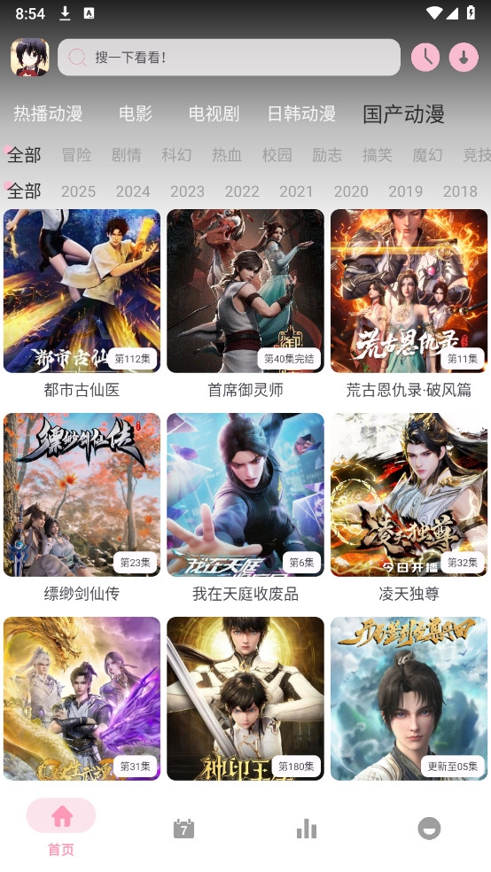 六花动漫官网下载手机版