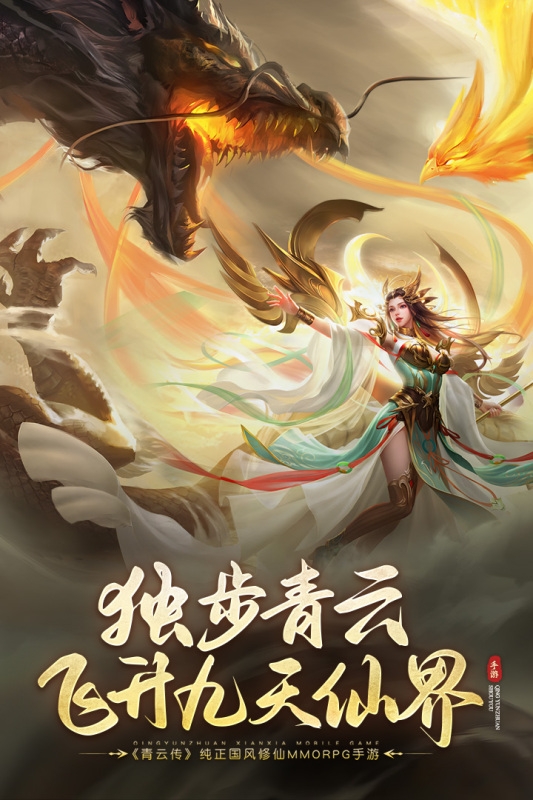 青云传官网版手游下载