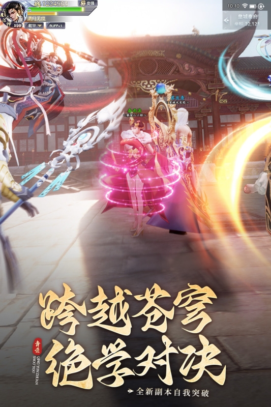 青云传官网版手游下载