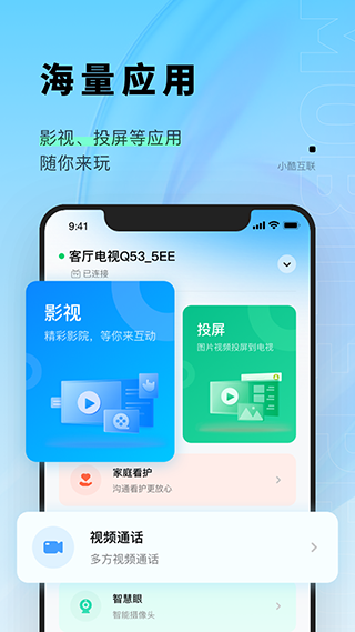 小酷互联app官网下载