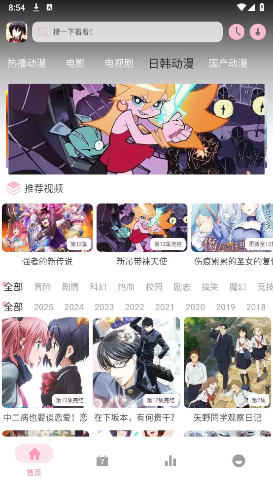 六花动漫官网下载手机版