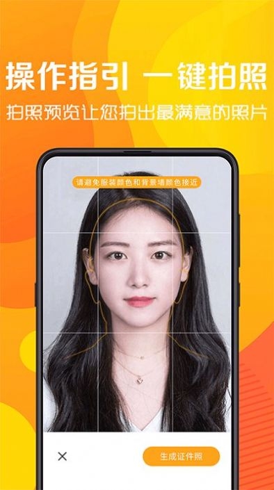简易最美证件制作手机版下载