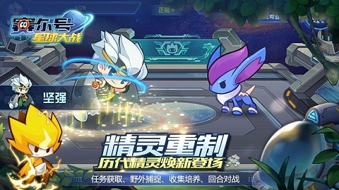 赛尔号星球大战下载官方版