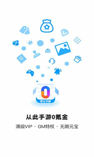 0元手游平台App下载