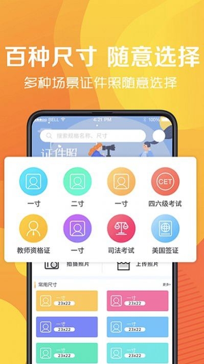 简易最美证件制作手机版下载