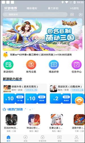 0元手游平台App下载