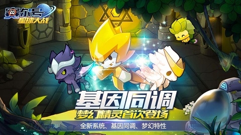 赛尔号星球大战下载官方版