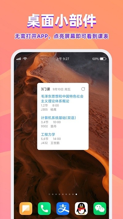 尾牙课程表官方版下载
