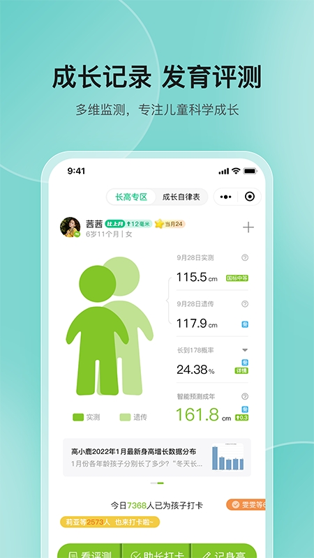高小鹿身高簿App官方版下载
