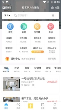 租客网App官方正版下载