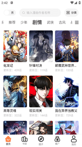 漫千绘最新版本下载