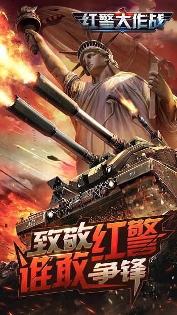 红警大作战最新版下载