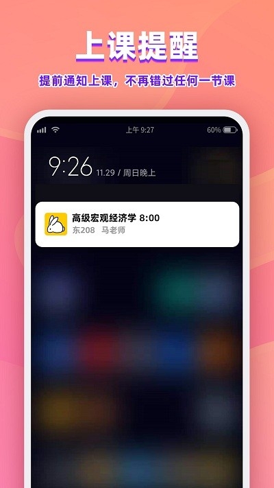 尾牙课程表官方版下载