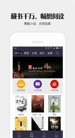 派派小说免费版下载