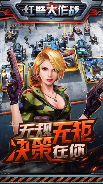 红警大作战最新版下载