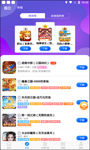 0元手游平台App下载
