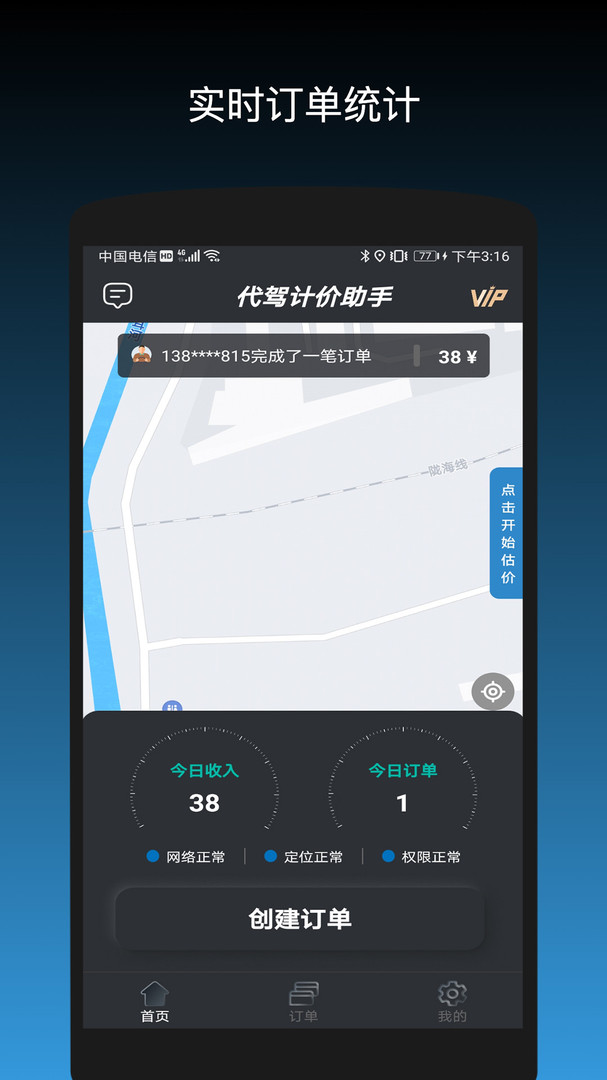 代驾计价助手下载免费版App