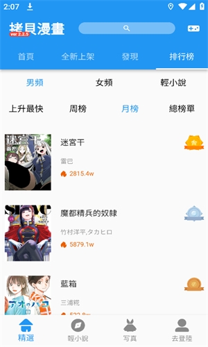 拷贝漫画繁体版