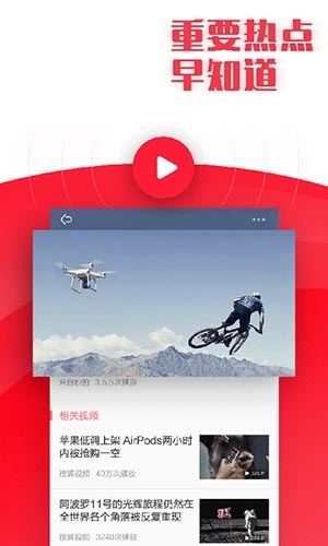新闻早知道App下载官网版