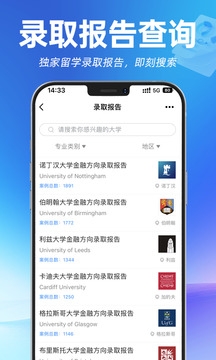 指南者留学机构官网版下载