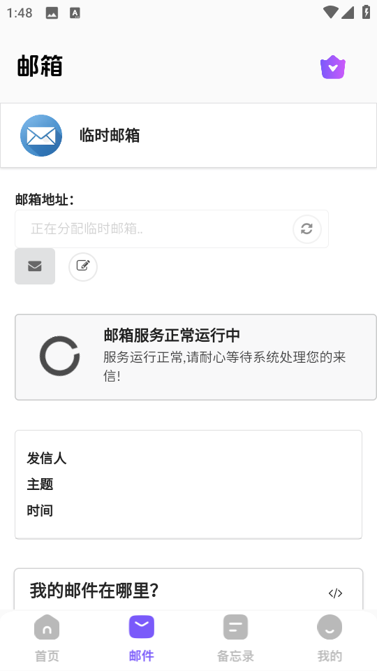 毅无限邮箱下载手机版