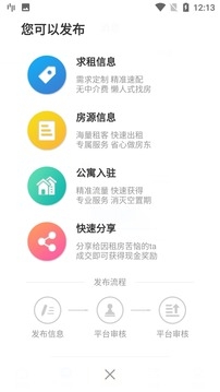 租客网App官方正版下载