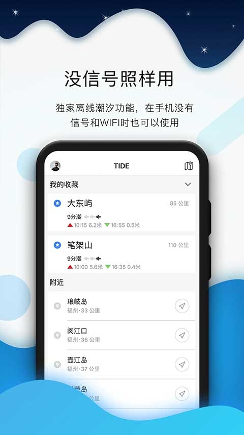 全球潮汐最新版本下载