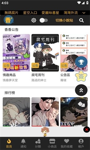 香香腐宅boylove下载正版