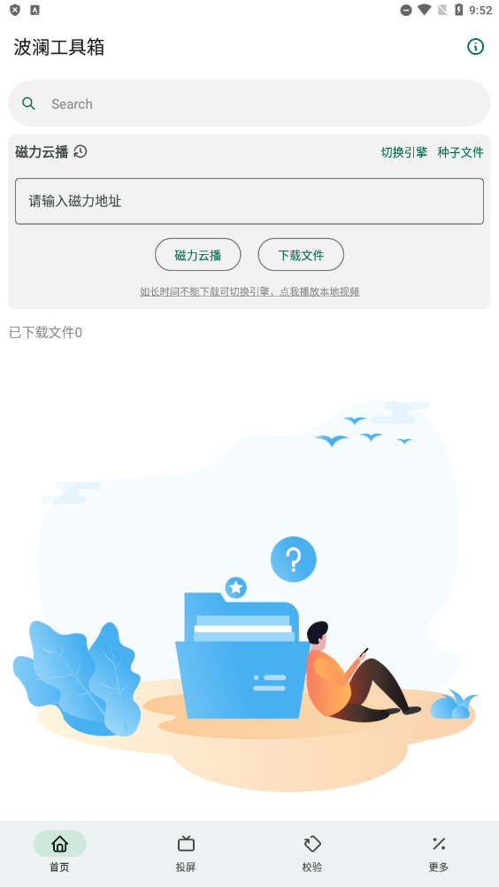 波澜工具箱官方版下载