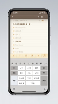 锤子便签App官网版下载