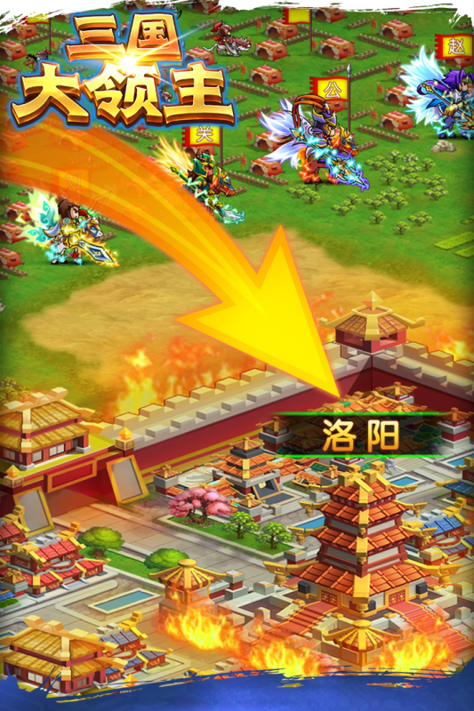 三国大领主官网版下载