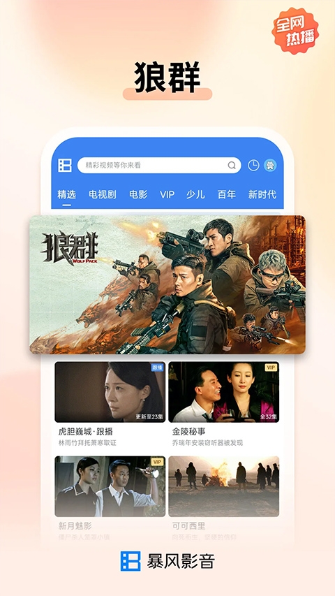 暴风影音播放器免费版下载