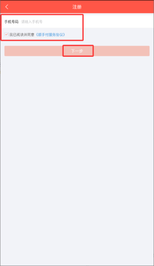 顺丰顺手付app下载安装